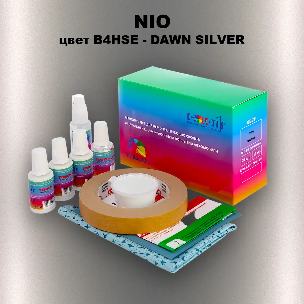 Ремкомплект для ремонта глубоких сколов и царапин NIO, цвет B4HSE - DAWN SILVER