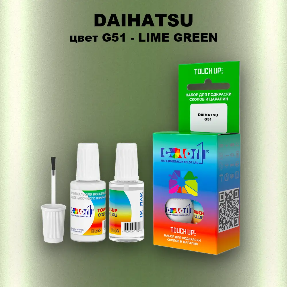 Краска для сколов во флаконе с кисточкой DAIHATSU, цвет G51 - LIME GREEN