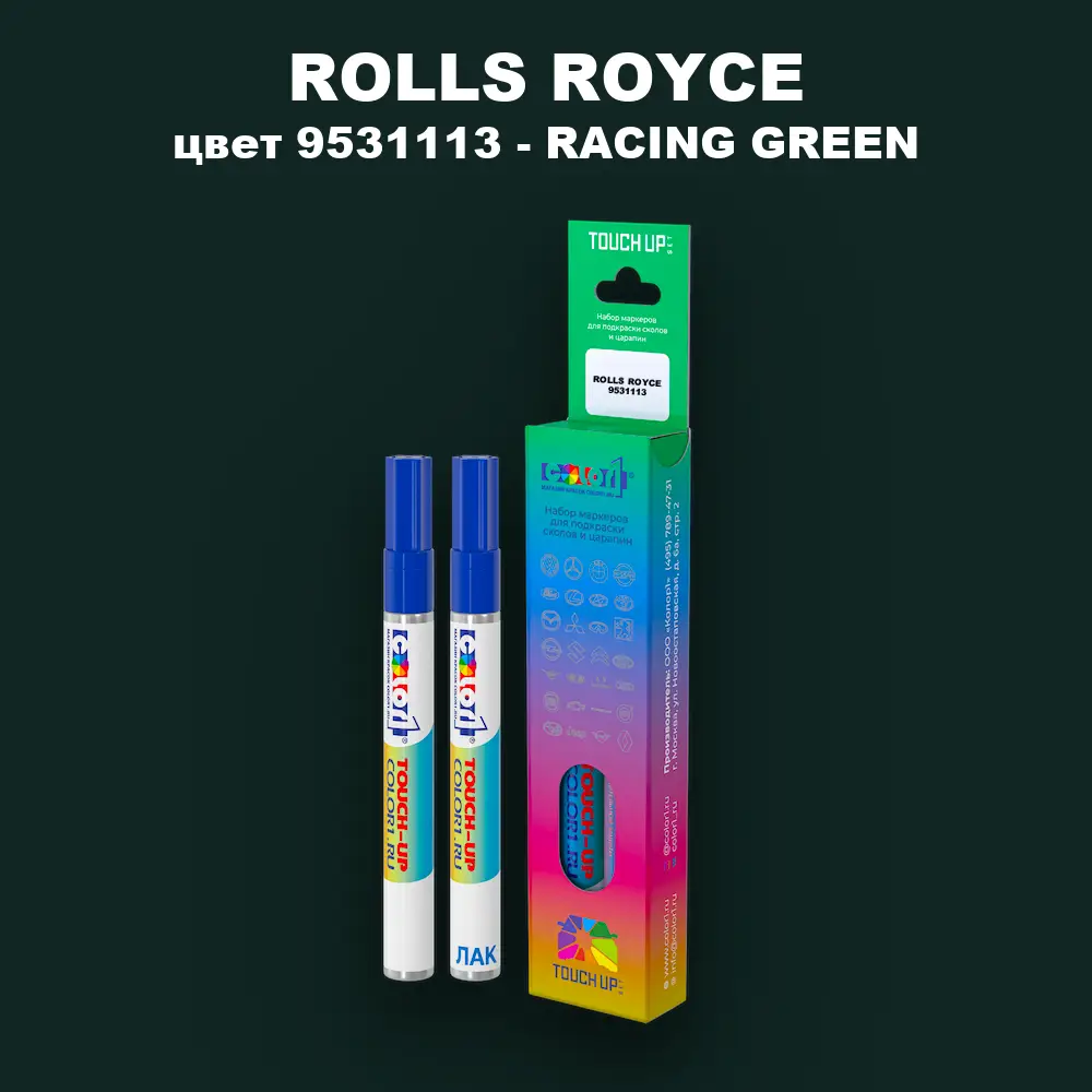 Маркер с краской ROLLS ROYCE, цвет 9531113 - RACING GREEN