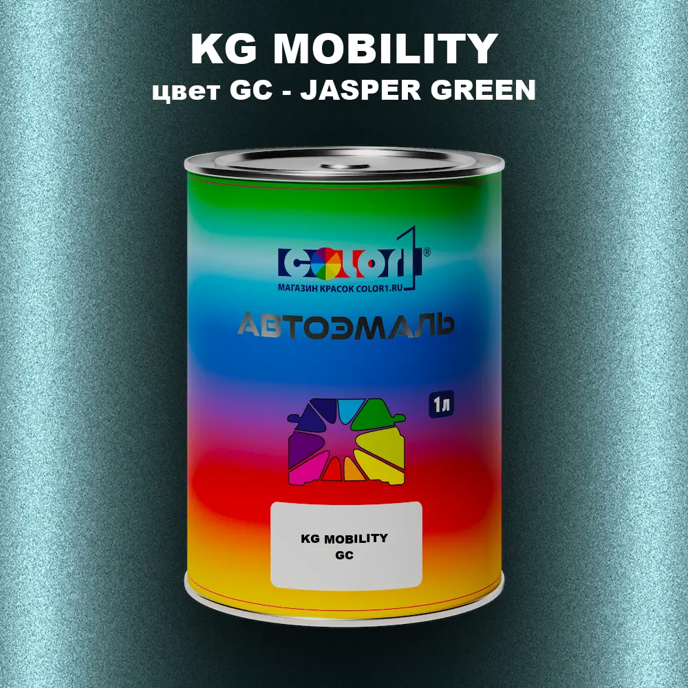 Автомобильная краска KG MOBILITY, цвет GC - JASPER GREEN