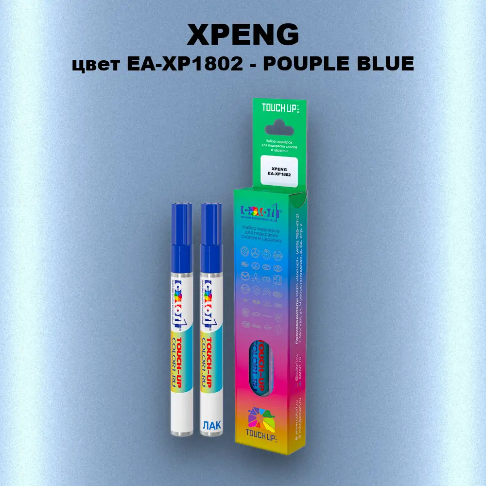 Маркер с краской XPENG, цвет EA-XP1802 - POUPLE BLUE