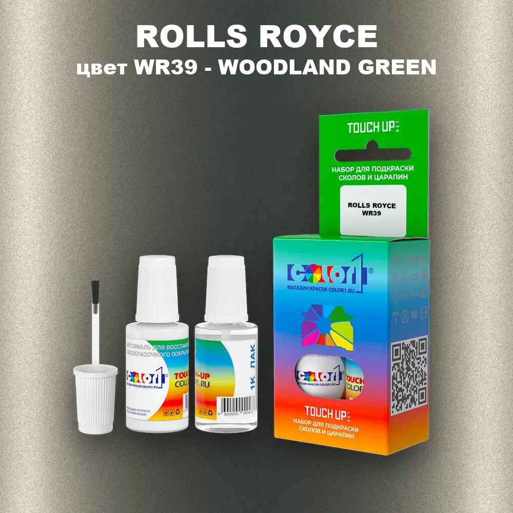 Краска для сколов во флаконе с кисточкой ROLLS ROYCE, цвет WR39 - WOODLAND GREEN