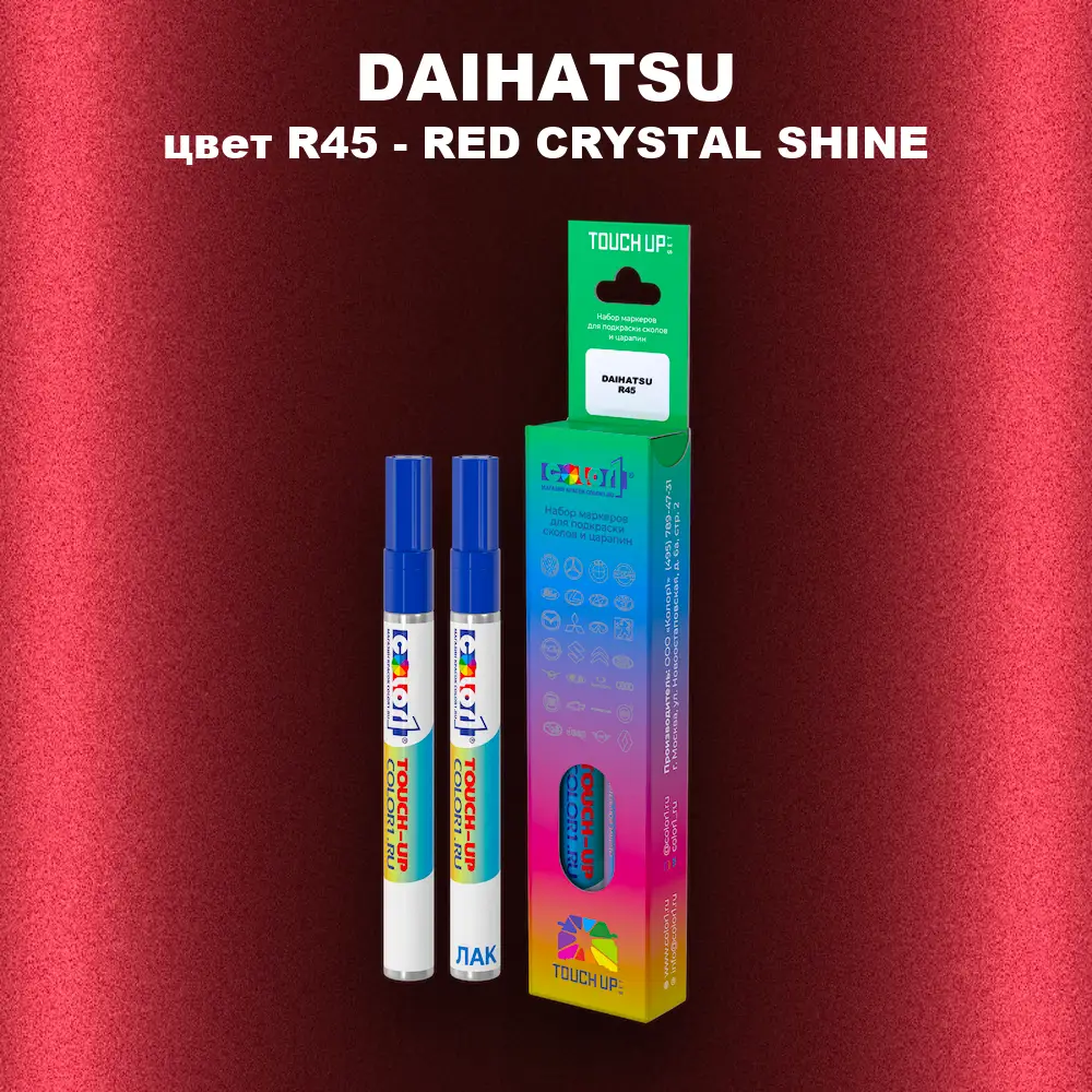 Маркер с краской DAIHATSU, цвет R45 - RED CRYSTAL SHINE