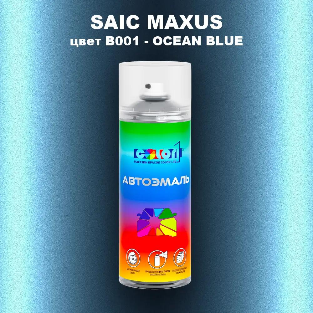 Аэрозольная краска SAIC MAXUS, цвет B001 - OCEAN BLUE