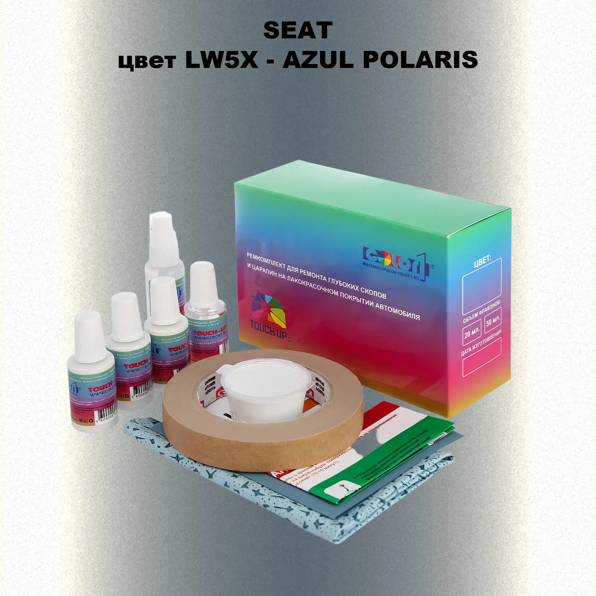 Ремкомплект для ремонта глубоких сколов и царапин SEAT, цвет LW5X - AZUL POLARIS