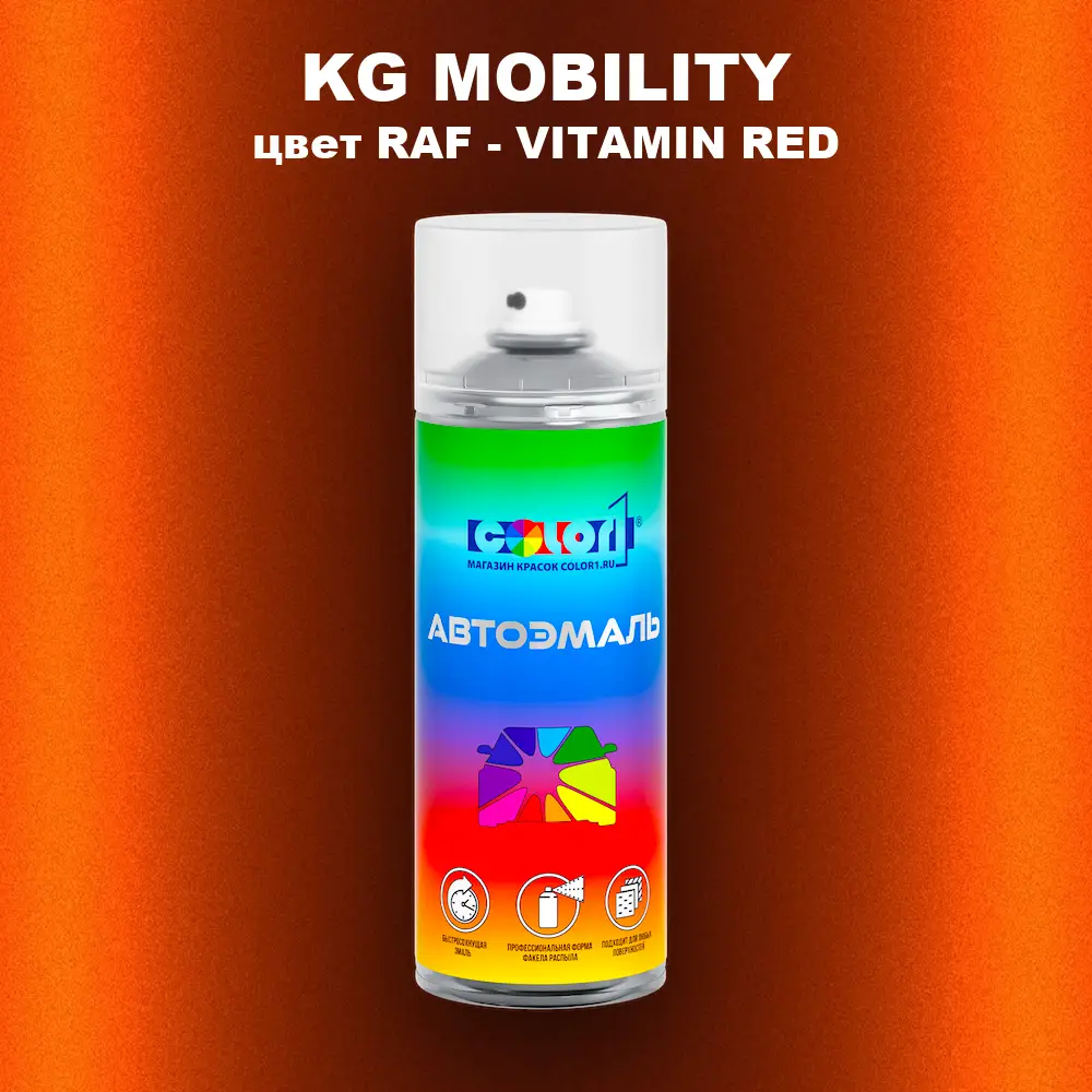 Аэрозольная краска KG MOBILITY, цвет RAF - VITAMIN RED