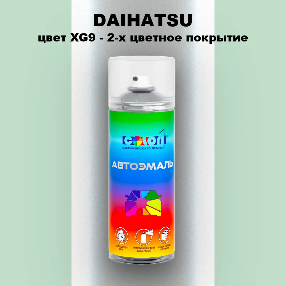 Аэрозольная краска DAIHATSU, цвет XG9 - 2-х цветное покрытие