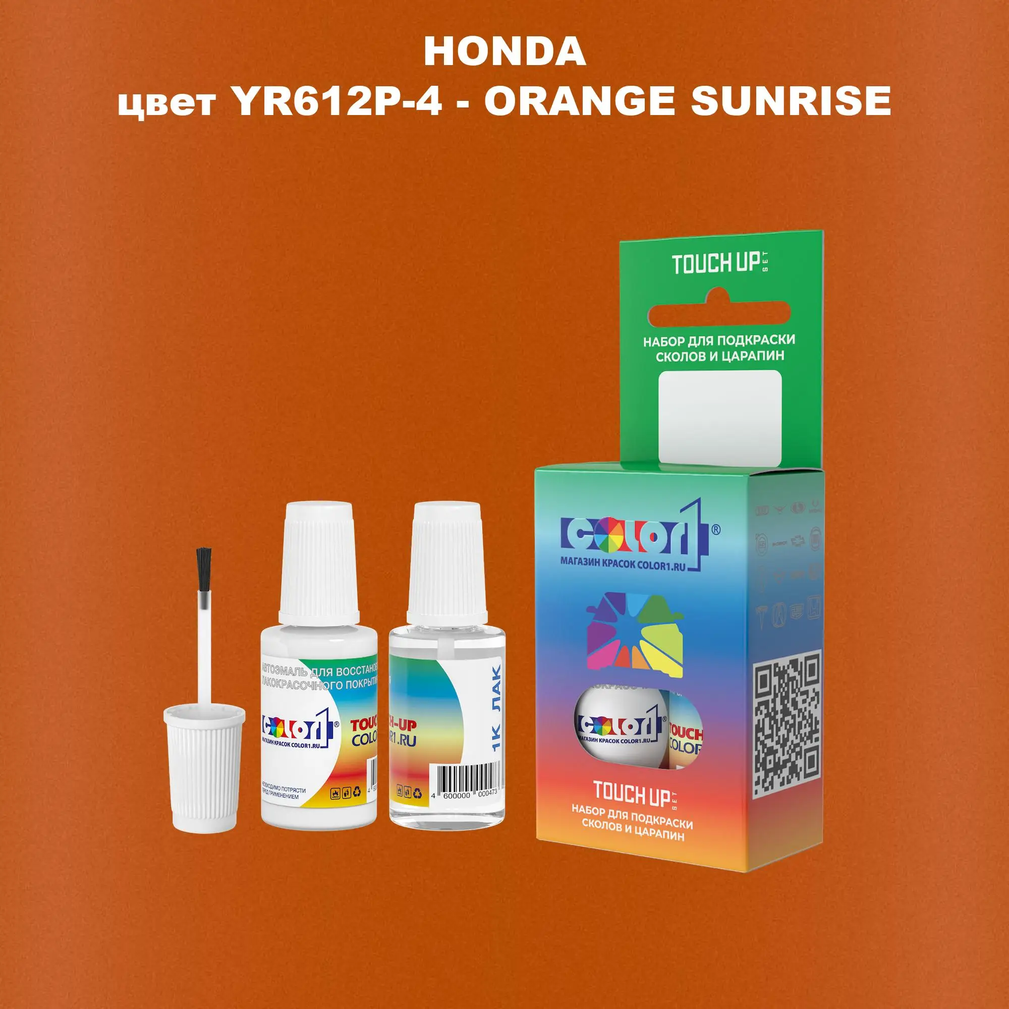 Краска для сколов во флаконе с кисточкой HONDA, цвет YR612P-4 - ORANGE SUNRISE