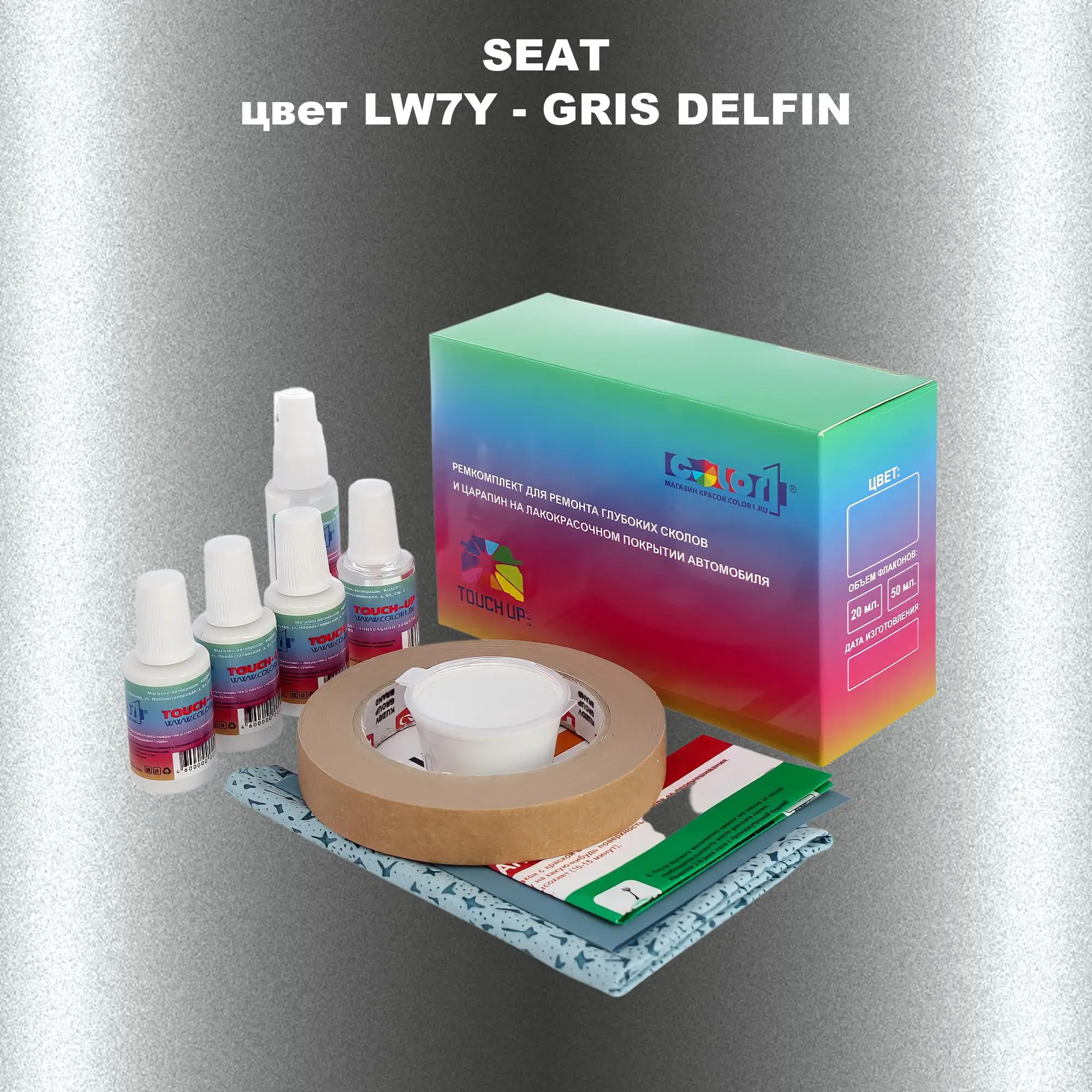 Ремкомплект для ремонта глубоких сколов и царапин SEAT, цвет LW7Y - GRIS DELFIN