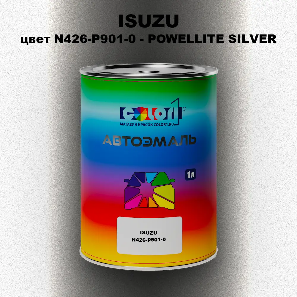 Автомобильная краска ISUZU, цвет N426-P901-0 - POWELLITE SILVER