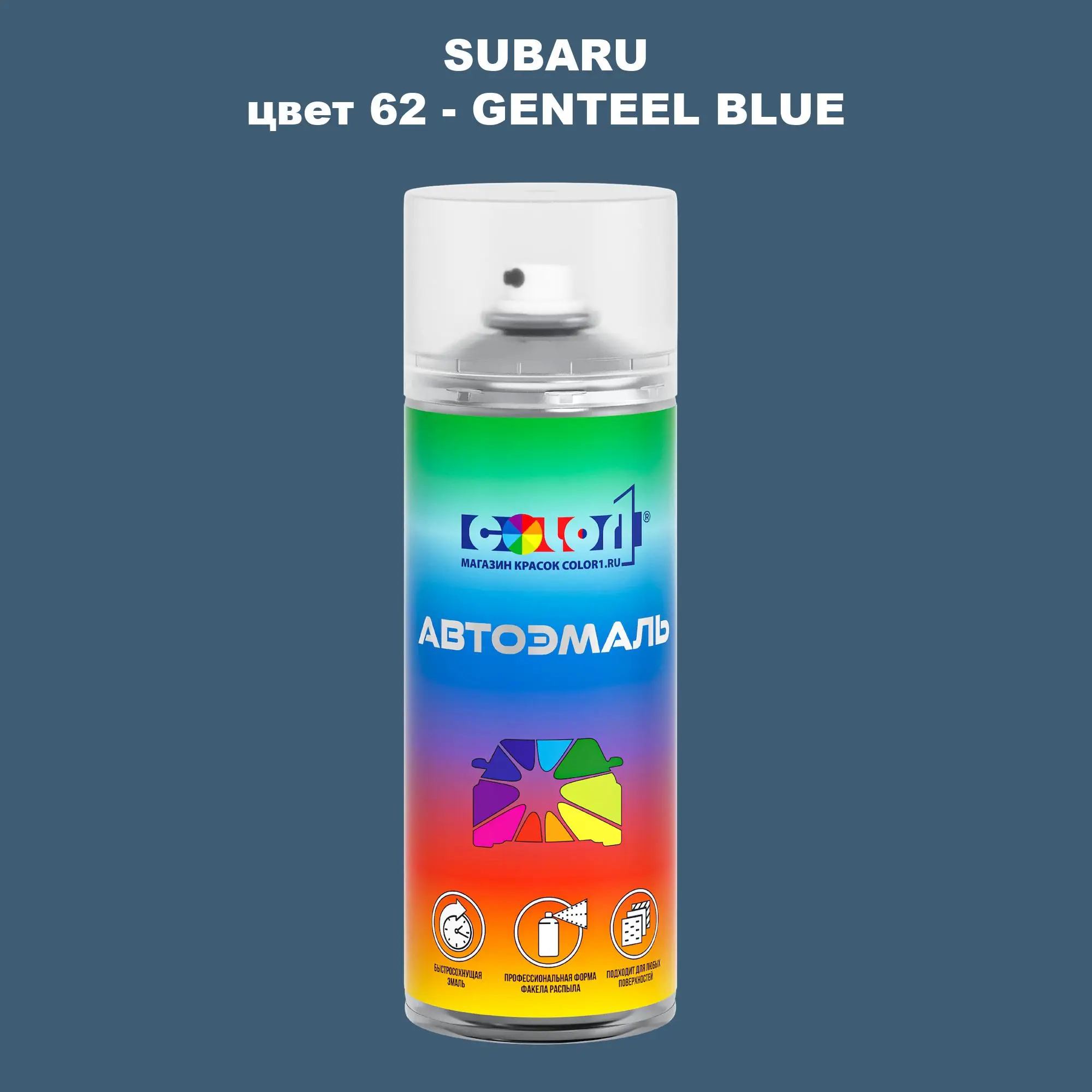 Аэрозольная краска SUBARU, цвет 62 - GENTEEL BLUE