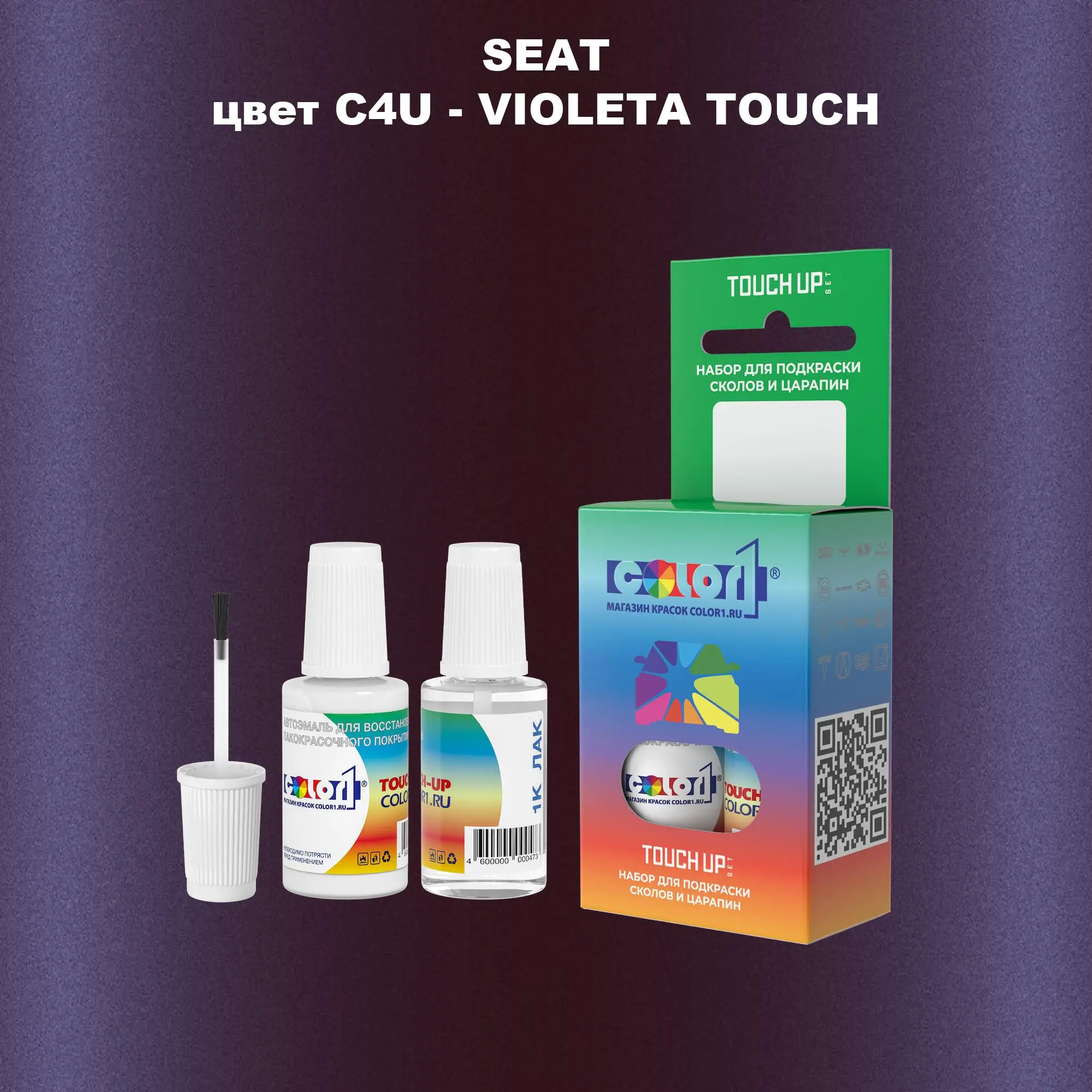 Краска для сколов во флаконе с кисточкой SEAT, цвет C4U - VIOLETA TOUCH