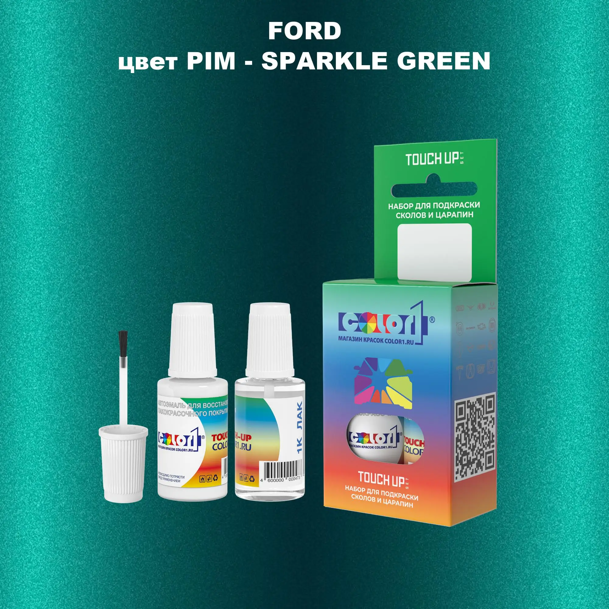 Краска для сколов во флаконе с кисточкой FORD, цвет PIM - SPARKLE GREEN