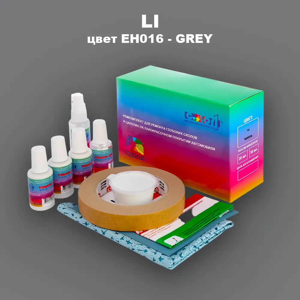 Ремкомплект для ремонта глубоких сколов и царапин LI, цвет EH016 - GREY