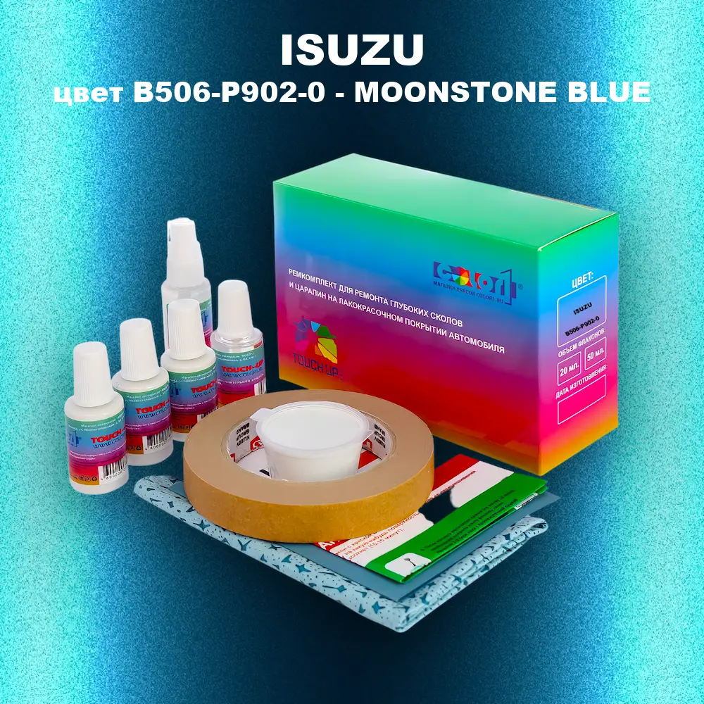 Ремкомплект для ремонта глубоких сколов и царапин ISUZU, цвет B506-P902-0 - MOONSTONE BLUE