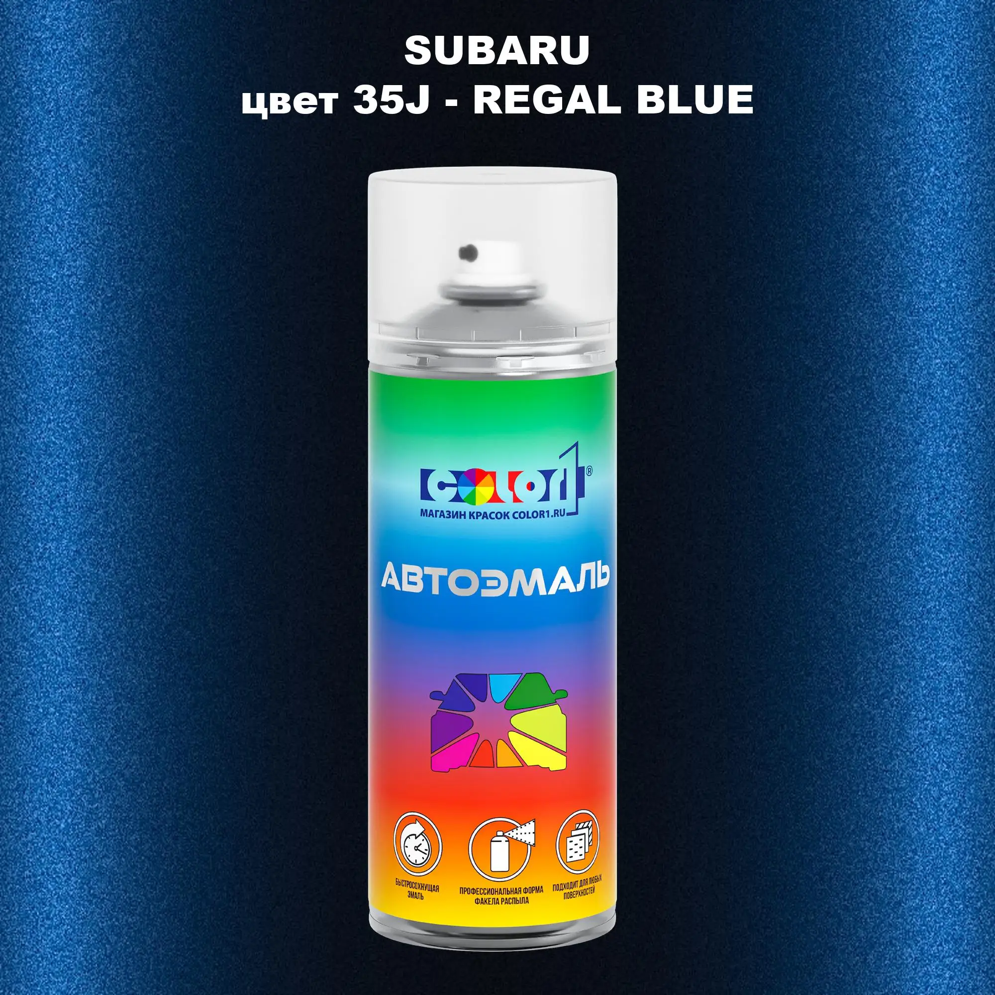 Аэрозольная краска SUBARU, цвет 35J - REGAL BLUE