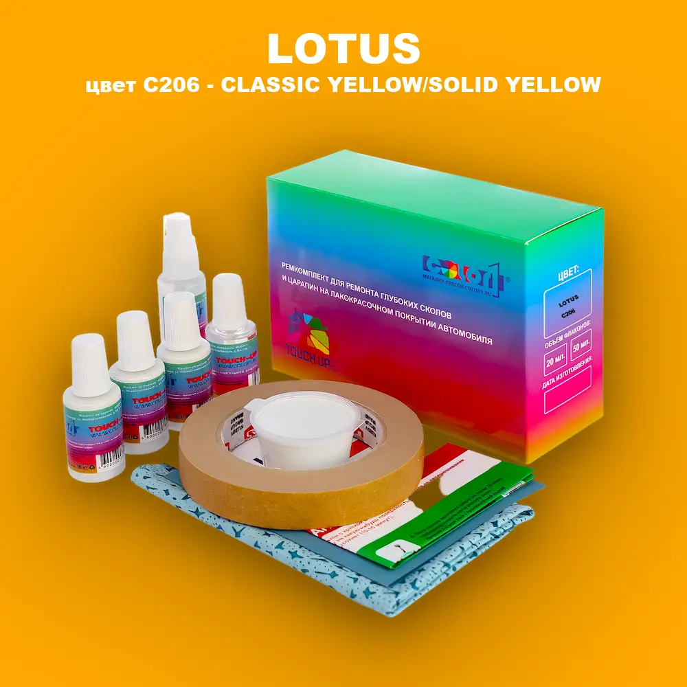 Ремкомплект для ремонта глубоких сколов и царапин LOTUS, цвет C206 - CLASSIC YELLOW/SOLID YELLOW