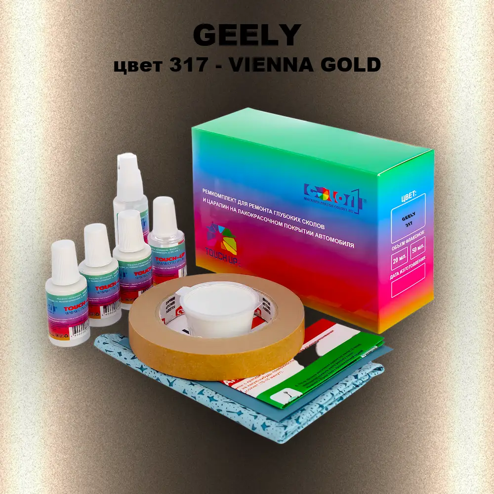 Ремкомплект для ремонта глубоких сколов и царапин GEELY, цвет 317 - VIENNA GOLD