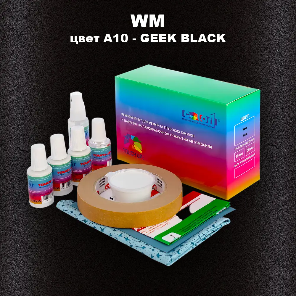 Ремкомплект для ремонта глубоких сколов и царапин WM, цвет A10 - GEEK BLACK