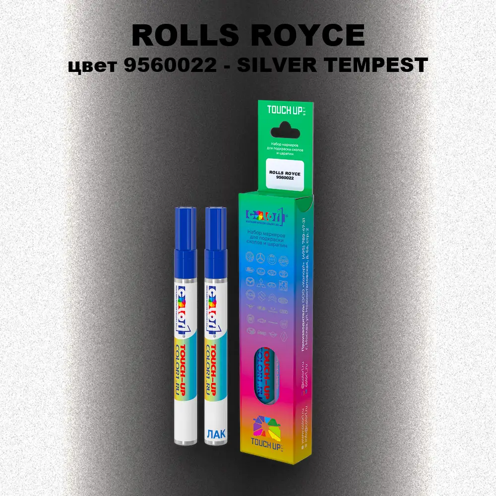 Маркер с краской ROLLS ROYCE, цвет 9560022 - SILVER TEMPEST