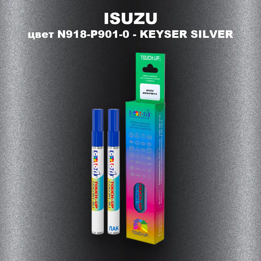 Маркер с краской ISUZU, цвет N918-P901-0 - KEYSER SILVER