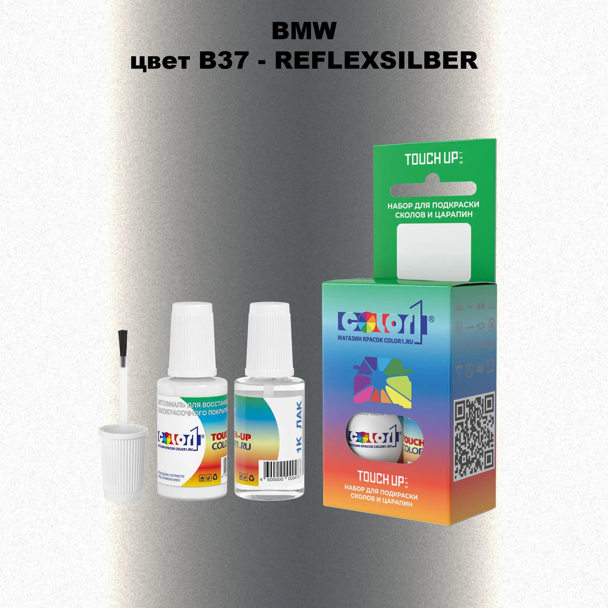Краска для сколов во флаконе с кисточкой BMW, цвет B37 - REFLEXSILBER