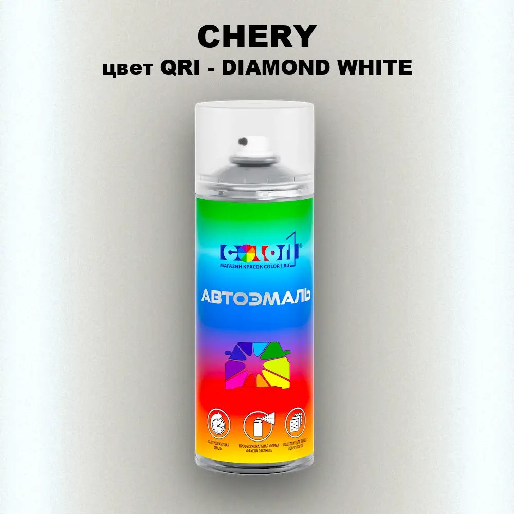 Аэрозольная краска CHERY, цвет QRI - DIAMOND WHITE