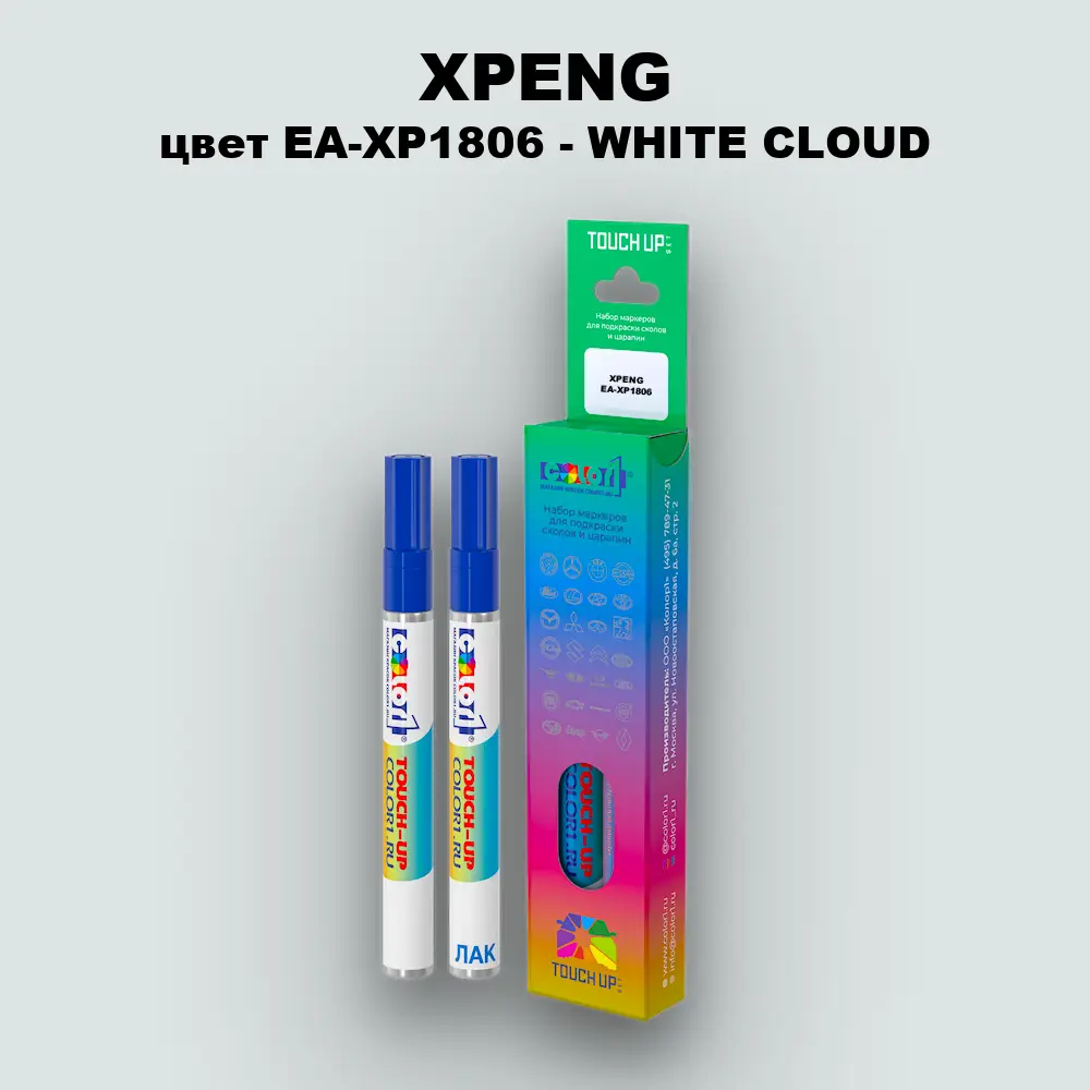 Маркер с краской XPENG, цвет EA-XP1806 - WHITE CLOUD