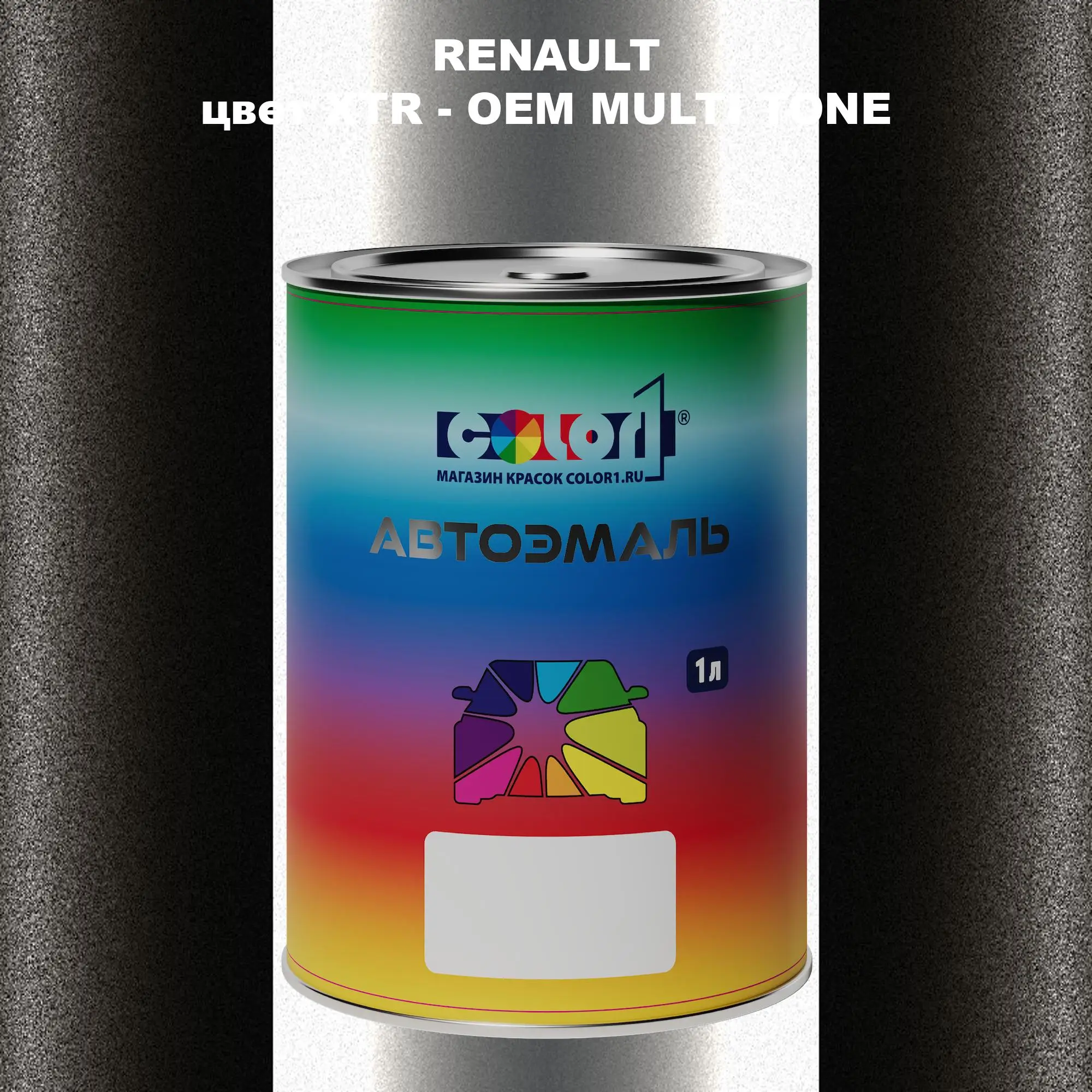 Автомобильная краска RENAULT, цвет XTR - 2-х цветное покрытие
