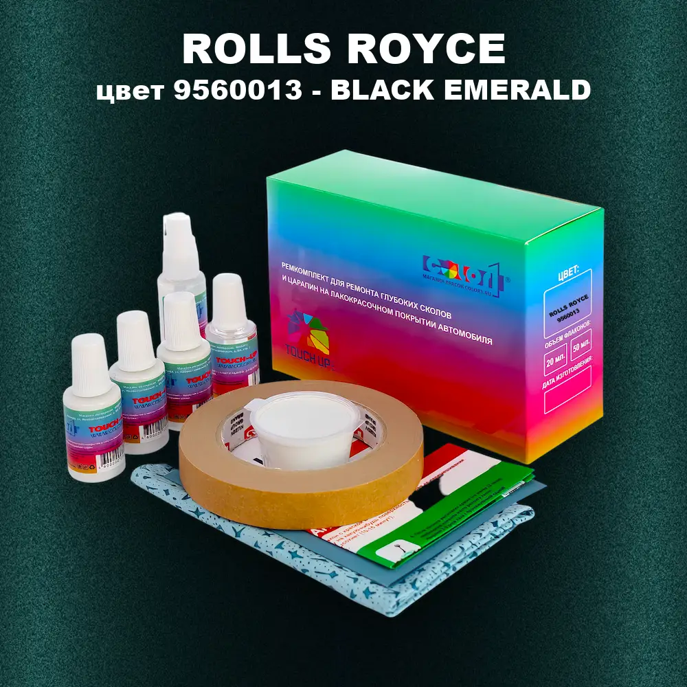 Ремкомплект для ремонта глубоких сколов и царапин ROLLS ROYCE, цвет 9560013 - BLACK EMERALD
