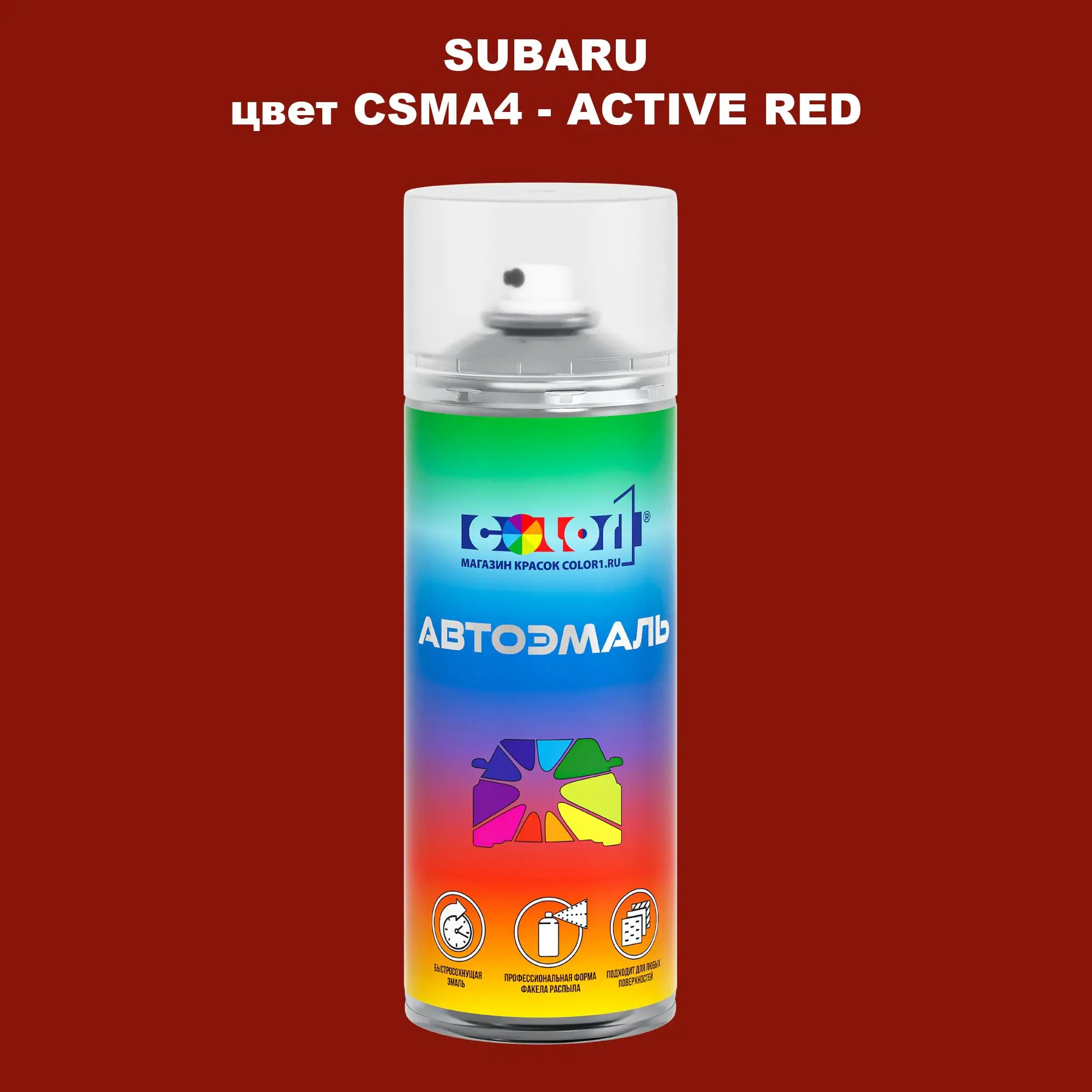 Аэрозольная краска SUBARU, цвет CSMA4 - ACTIVE RED