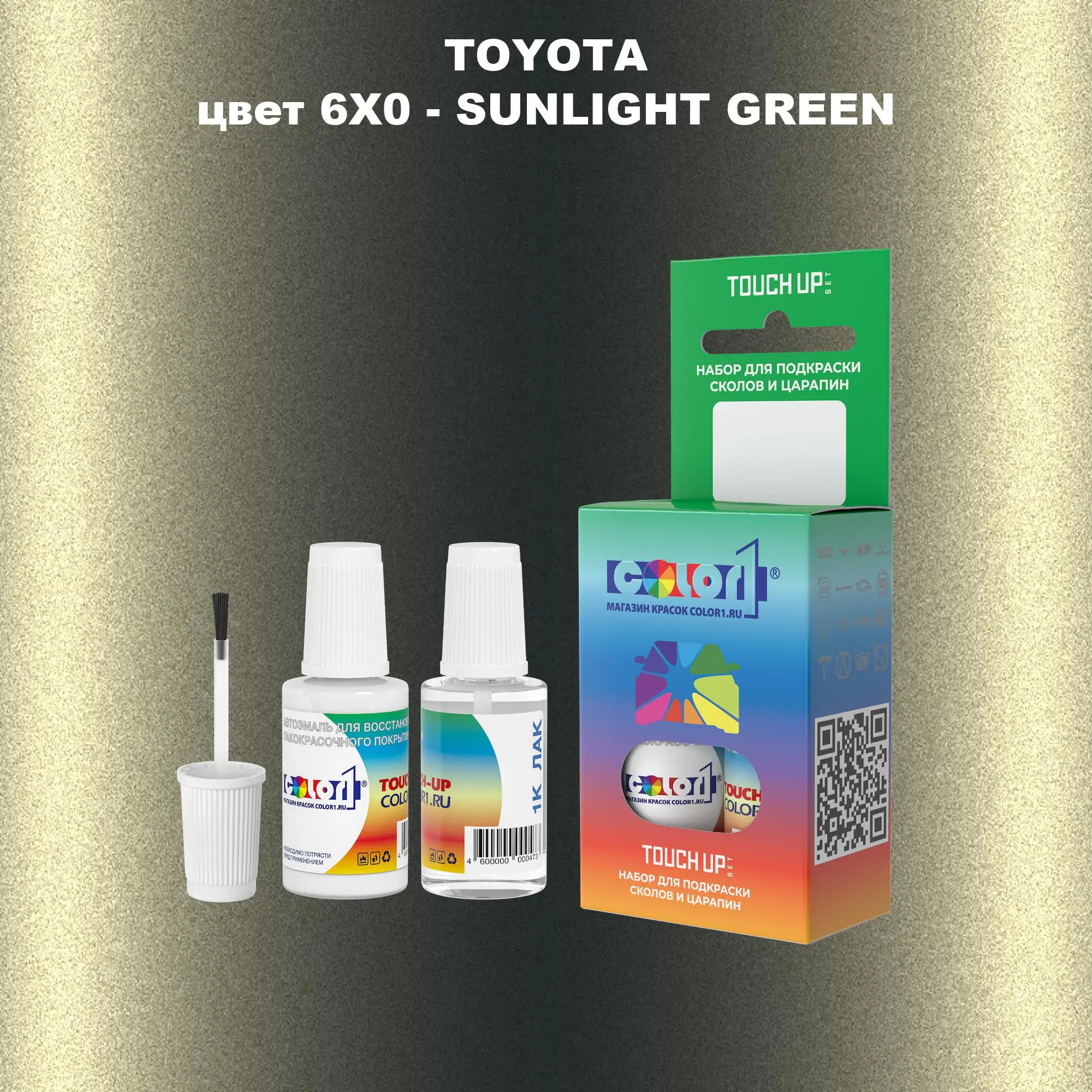 Краска для сколов во флаконе с кисточкой TOYOTA, цвет 6X0 - SUNLIGHT GREEN