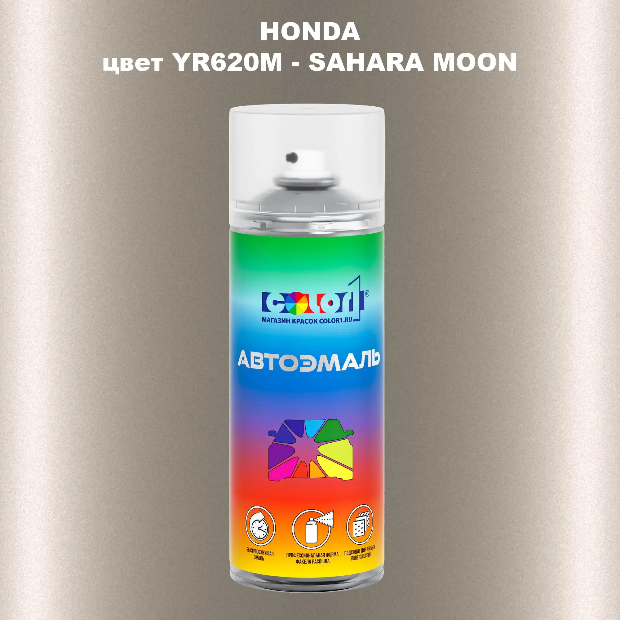 Аэрозольная краска HONDA, цвет YR620M - SAHARA MOON