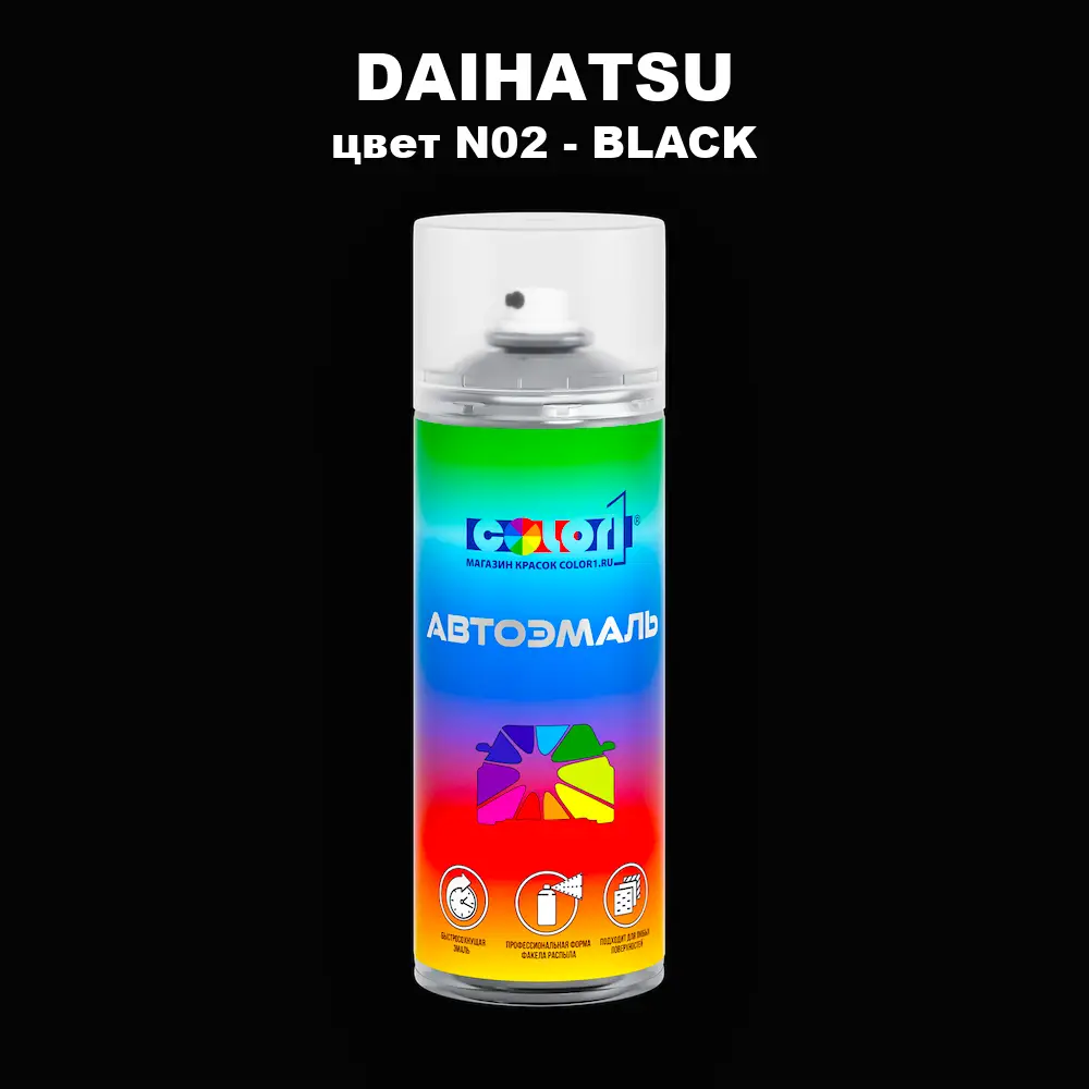Аэрозольная краска DAIHATSU, цвет N02 - BLACK