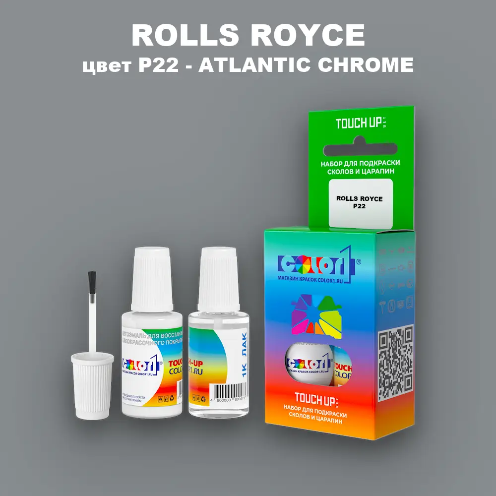 Краска для сколов во флаконе с кисточкой ROLLS ROYCE, цвет P22 - ATLANTIC CHROME
