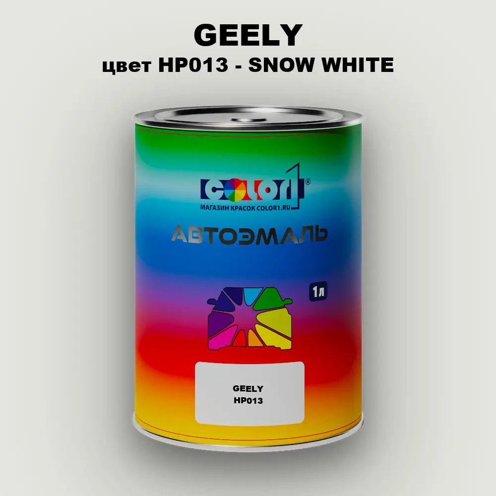 Автомобильная краска GEELY, цвет HP013 - SNOW WHITE
