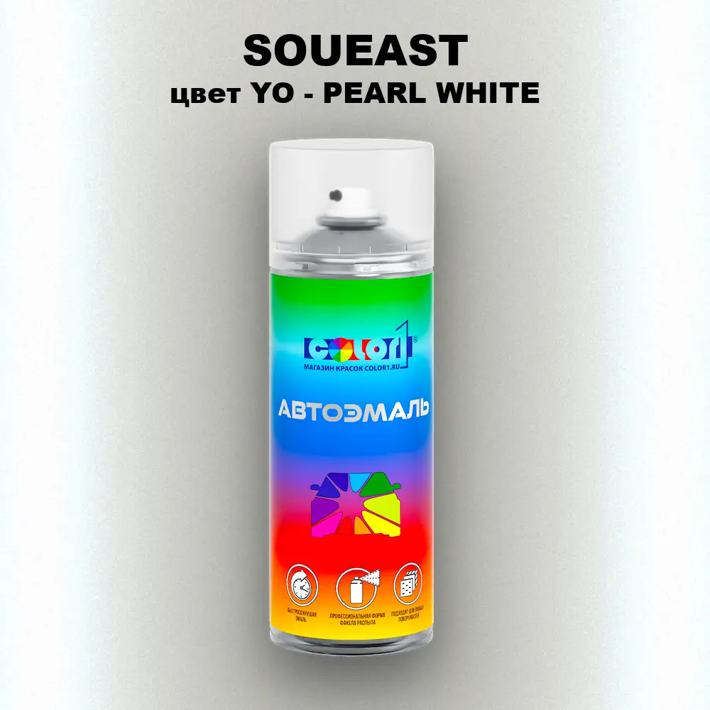 Аэрозольная краска SOUEAST, цвет YO - PEARL WHITE