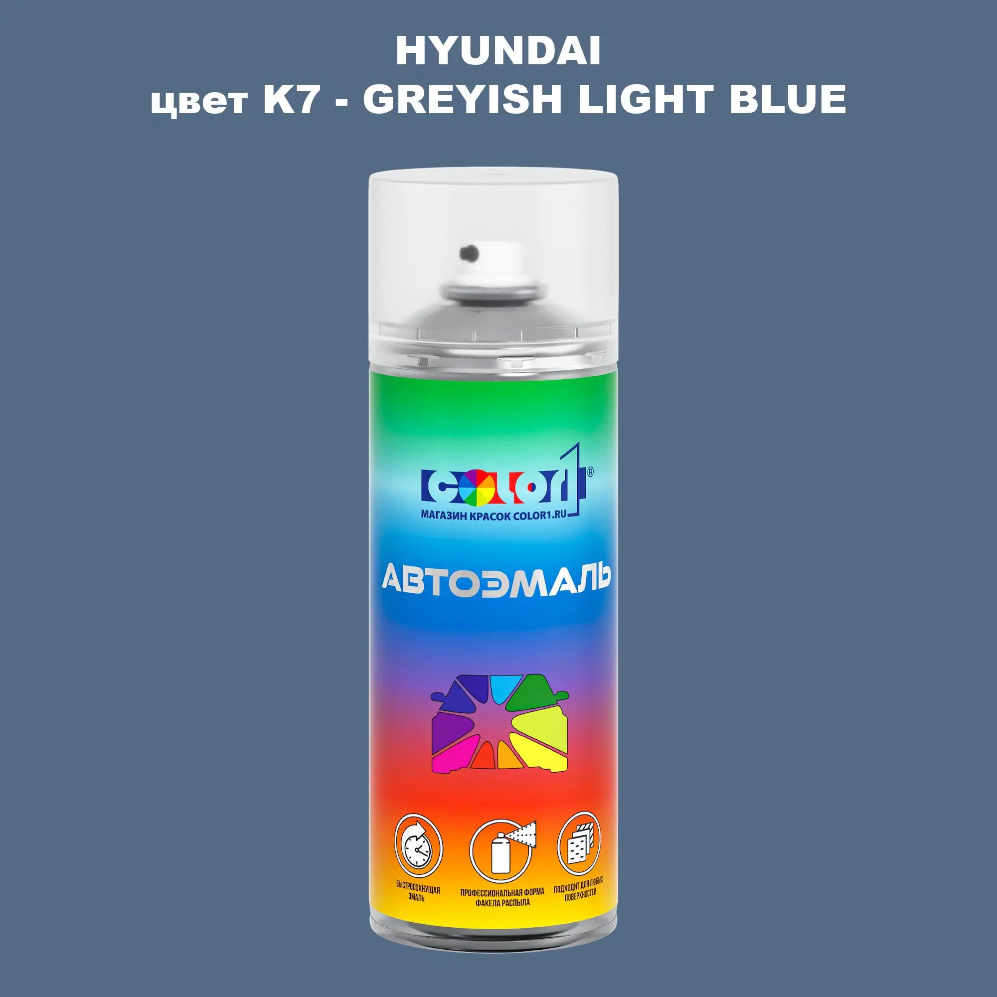 Аэрозольная краска HYUNDAI, цвет K7 - GREYISH LIGHT BLUE