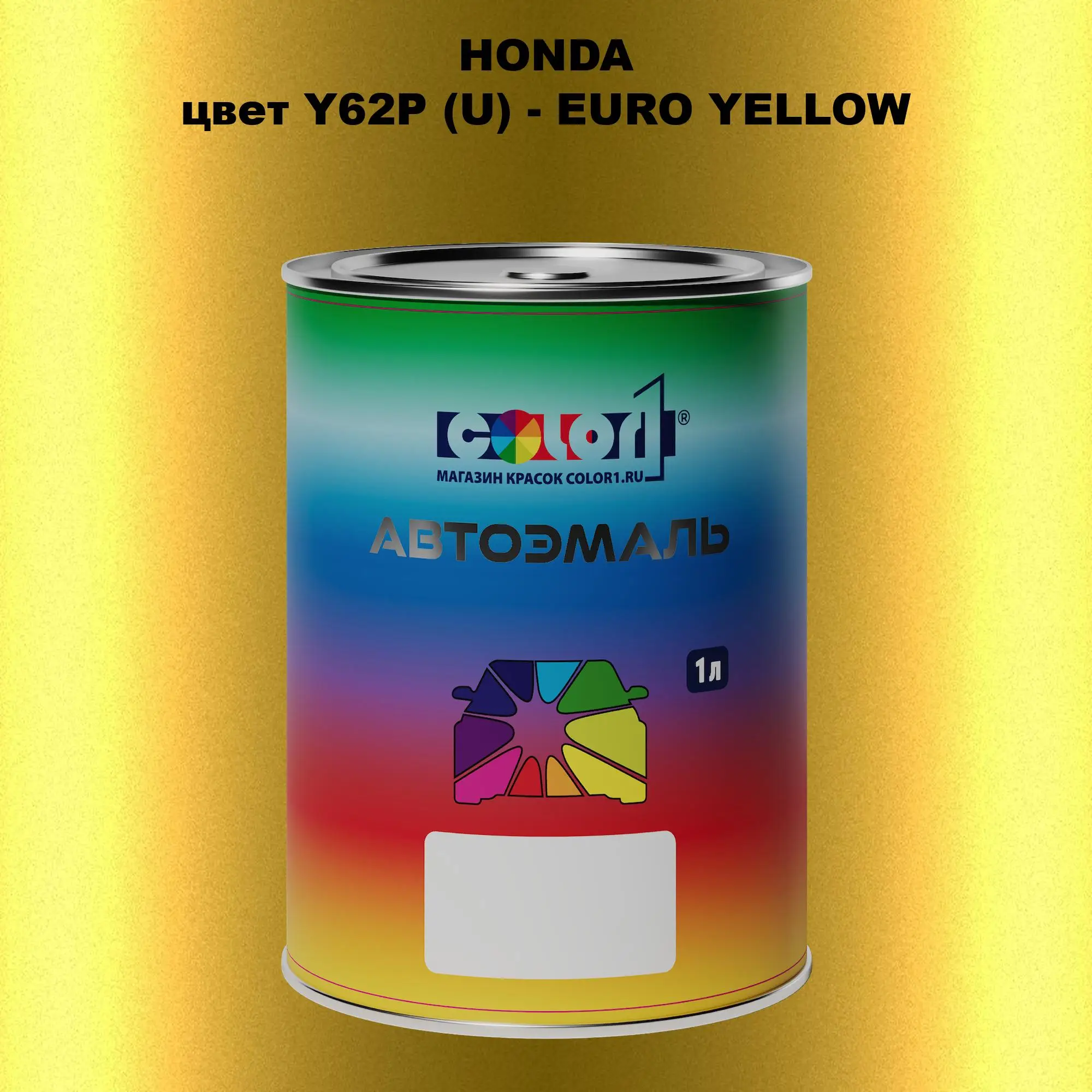 Автомобильная краска HONDA, цвет Y62P (U) - EURO YELLOW