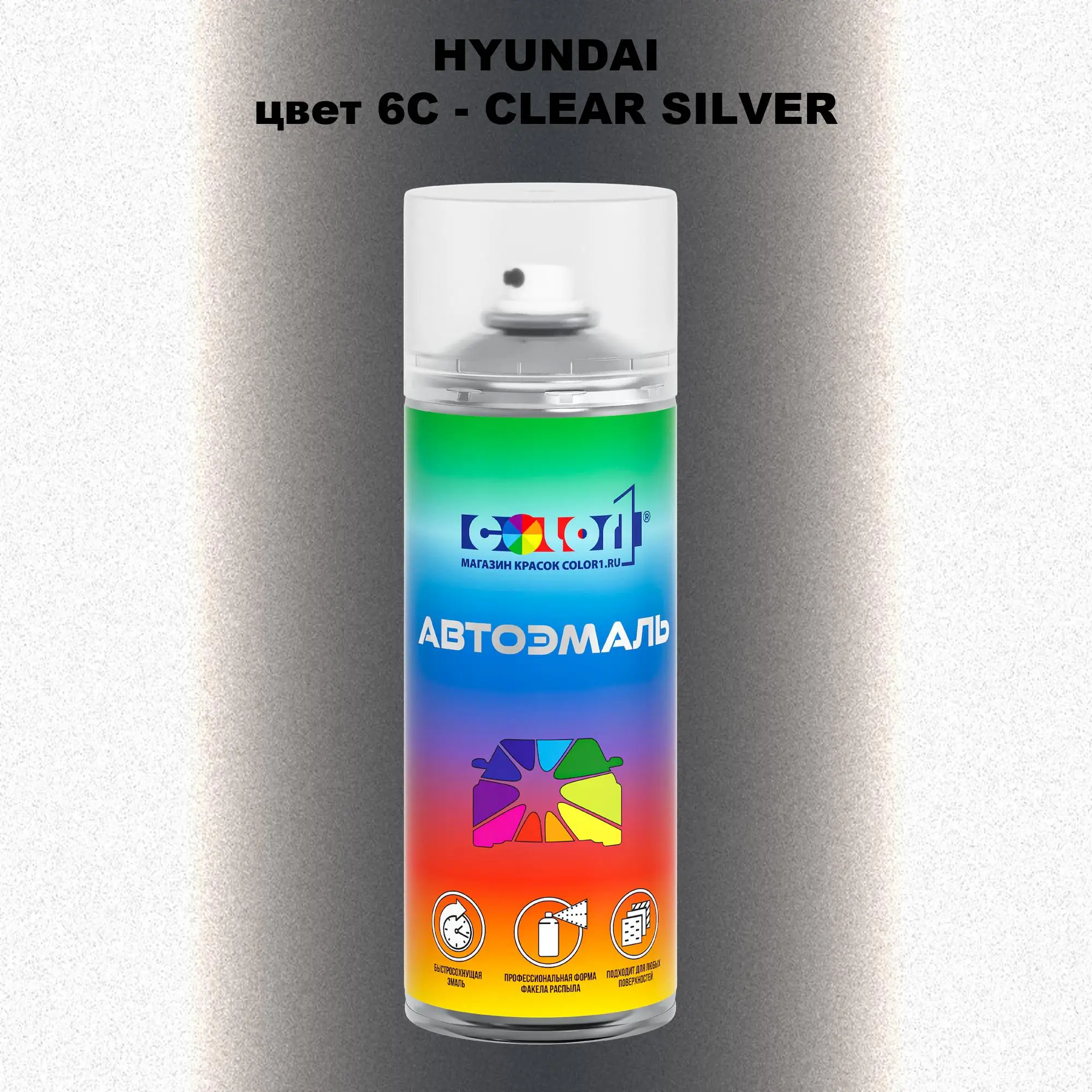 Аэрозольная краска HYUNDAI, цвет 6C - CLEAR SILVER