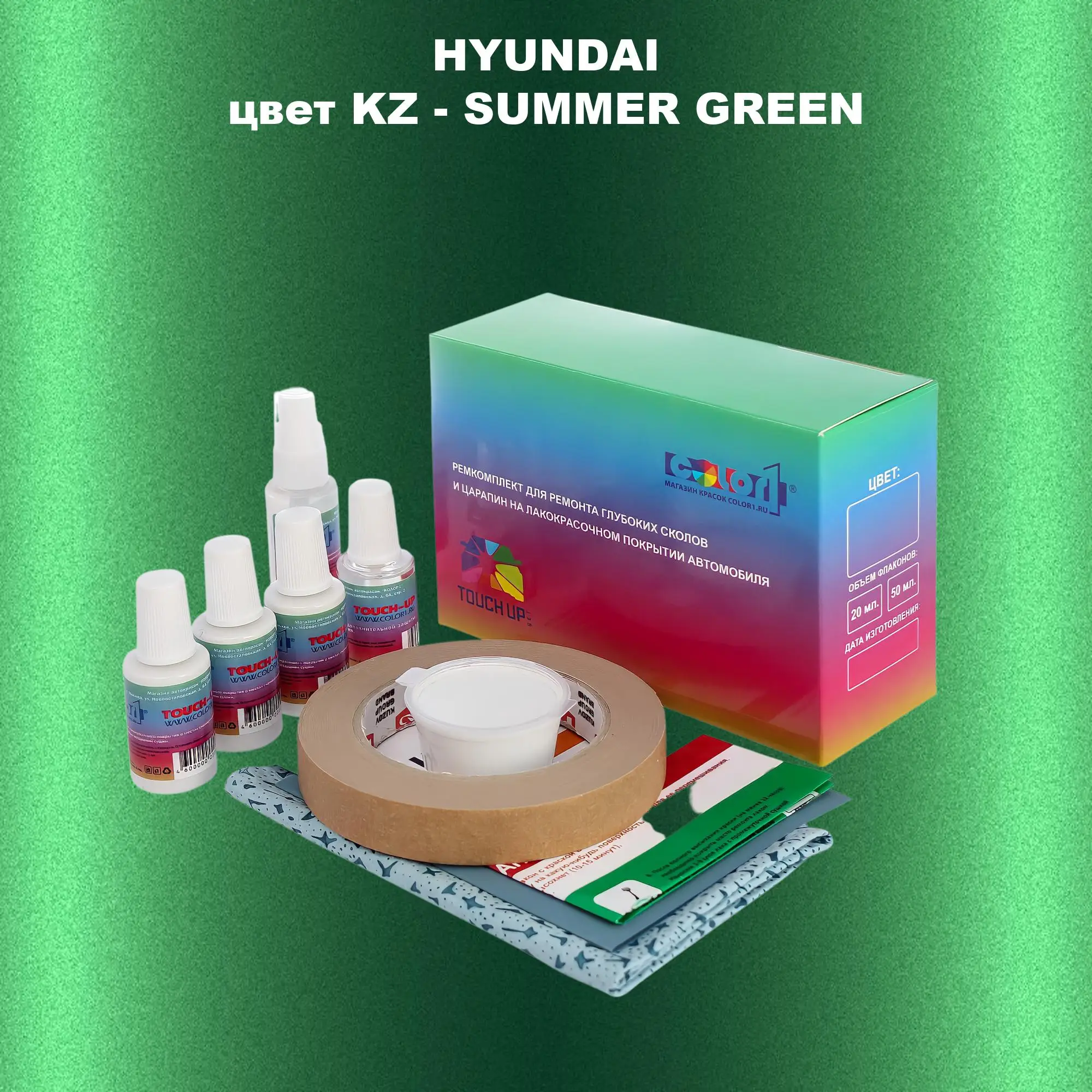 Ремкомплект для ремонта глубоких сколов и царапин HYUNDAI, цвет KZ - SUMMER GREEN