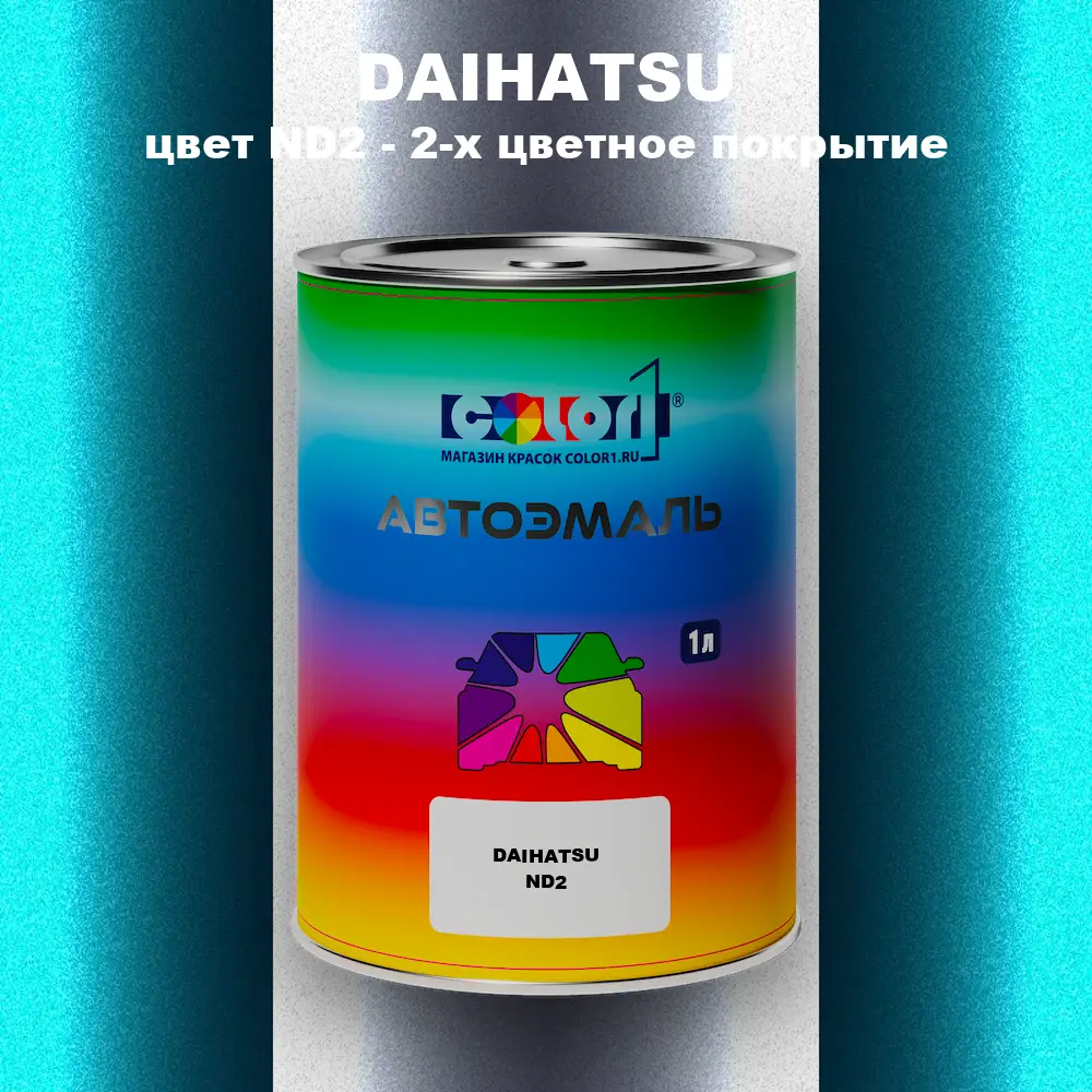 Автомобильная краска DAIHATSU, цвет ND2 - 2-х цветное покрытие