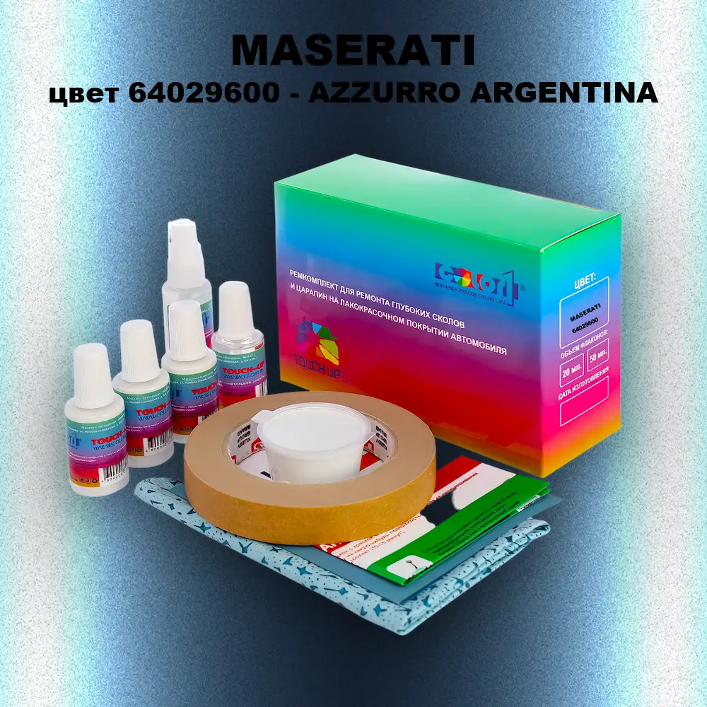 Ремкомплект для ремонта глубоких сколов и царапин MASERATI, цвет 64029600 - AZZURRO ARGENTINA
