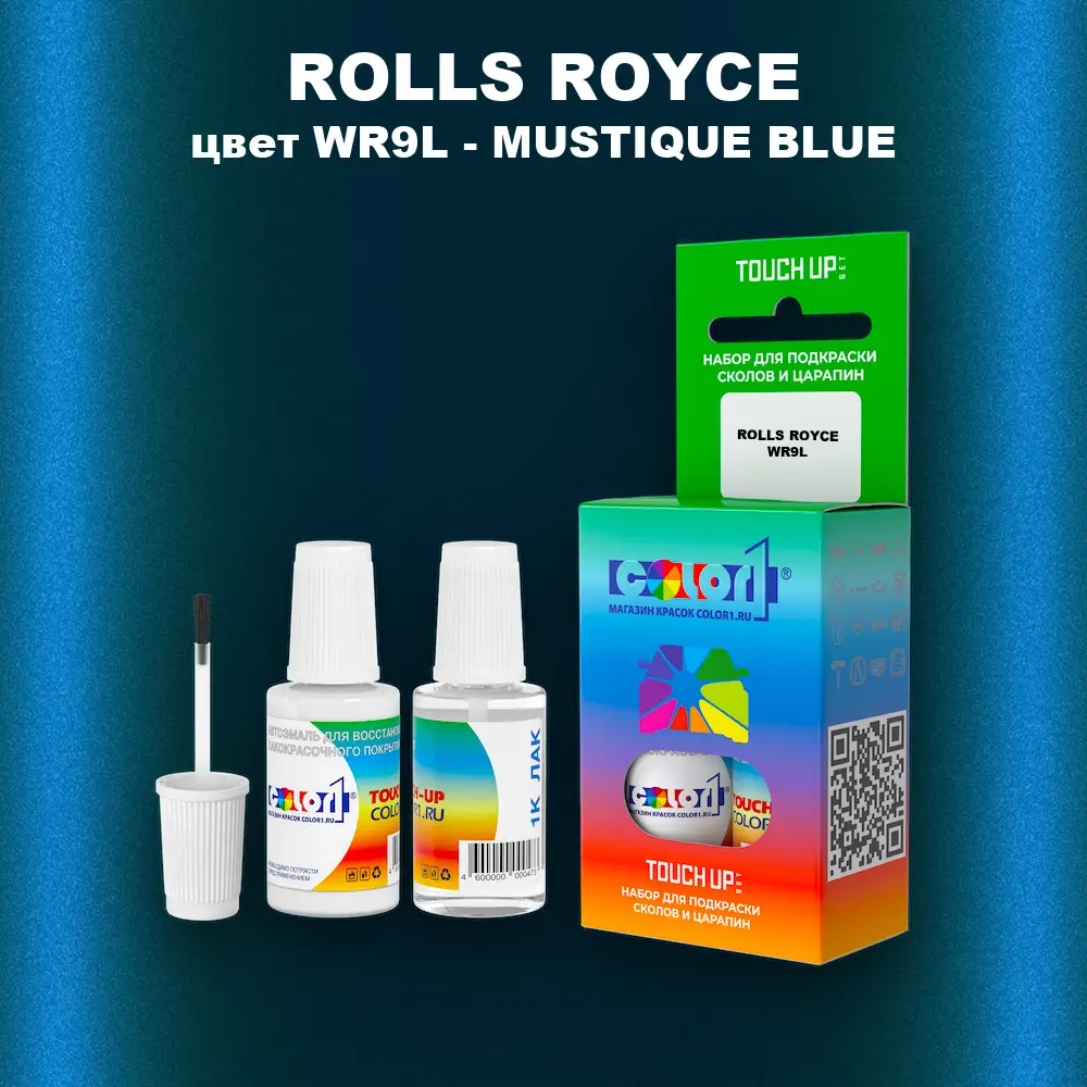 Краска для сколов во флаконе с кисточкой ROLLS ROYCE, цвет WR9L - MUSTIQUE BLUE
