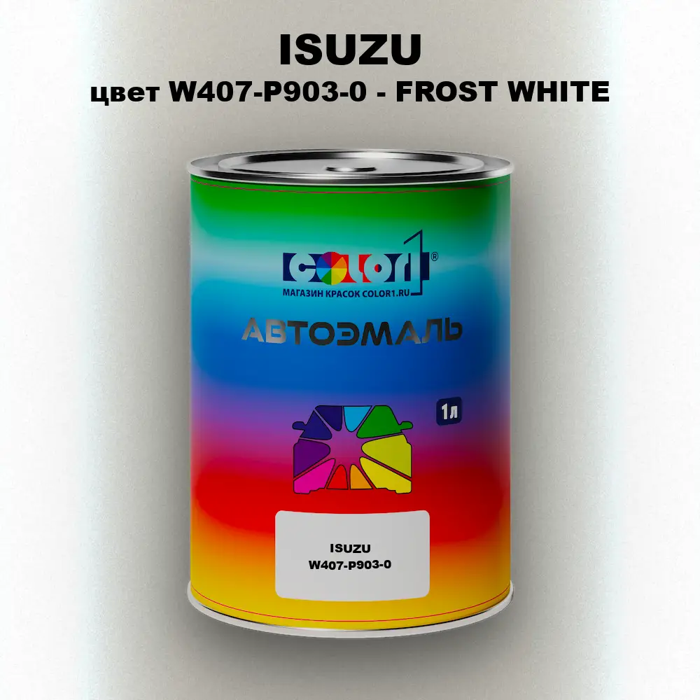 Автомобильная краска ISUZU, цвет W407-P903-0 - FROST WHITE