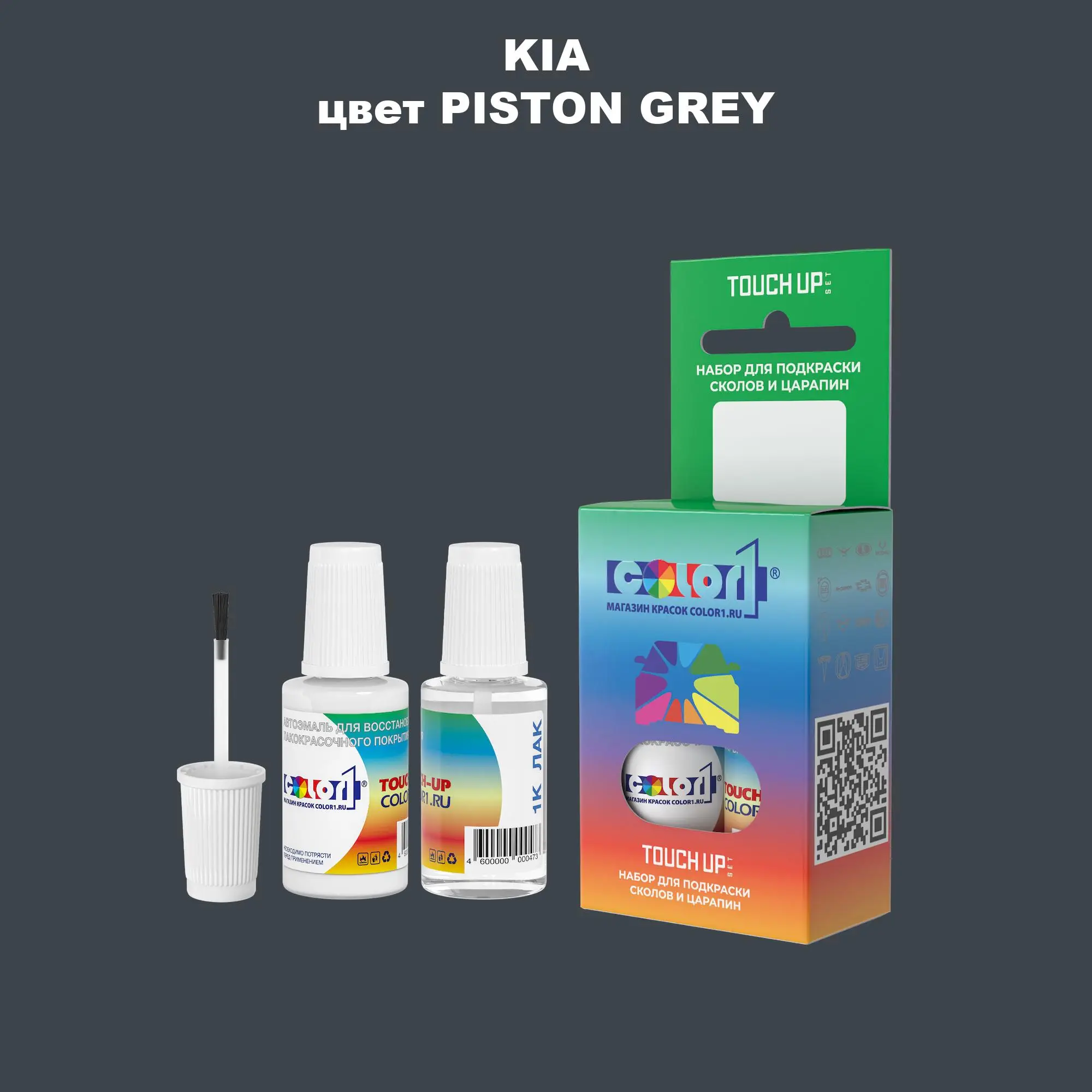 Краска для сколов во флаконе с кисточкой KIA, цвет PISTON GREY