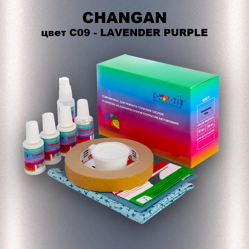 Ремкомплект для ремонта глубоких сколов и царапин CHANGAN, цвет C09 - LAVENDER PURPLE