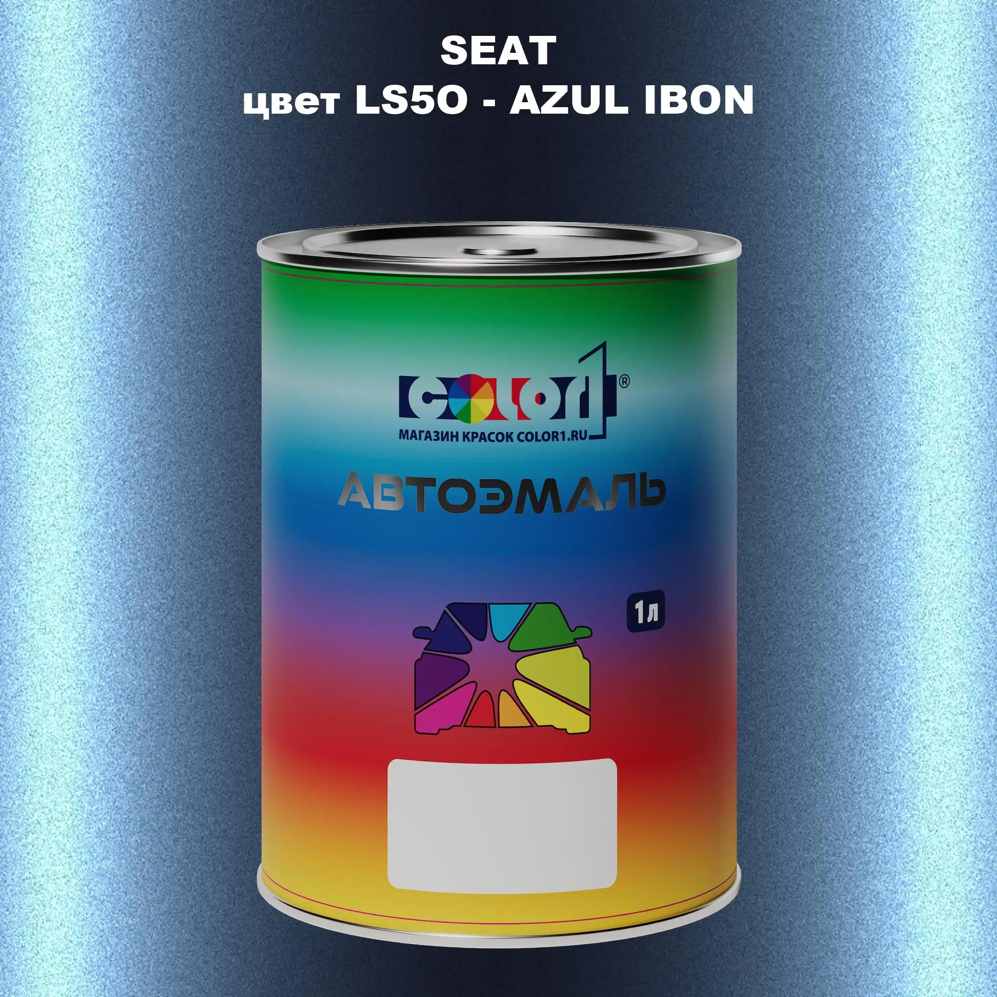 Автомобильная краска SEAT, цвет LS5O - AZUL IBON