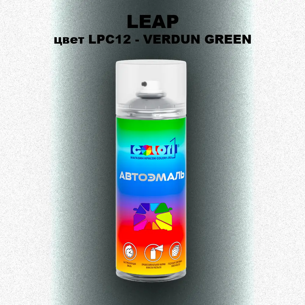 Аэрозольная краска LEAP, цвет LPC12 - VERDUN GREEN