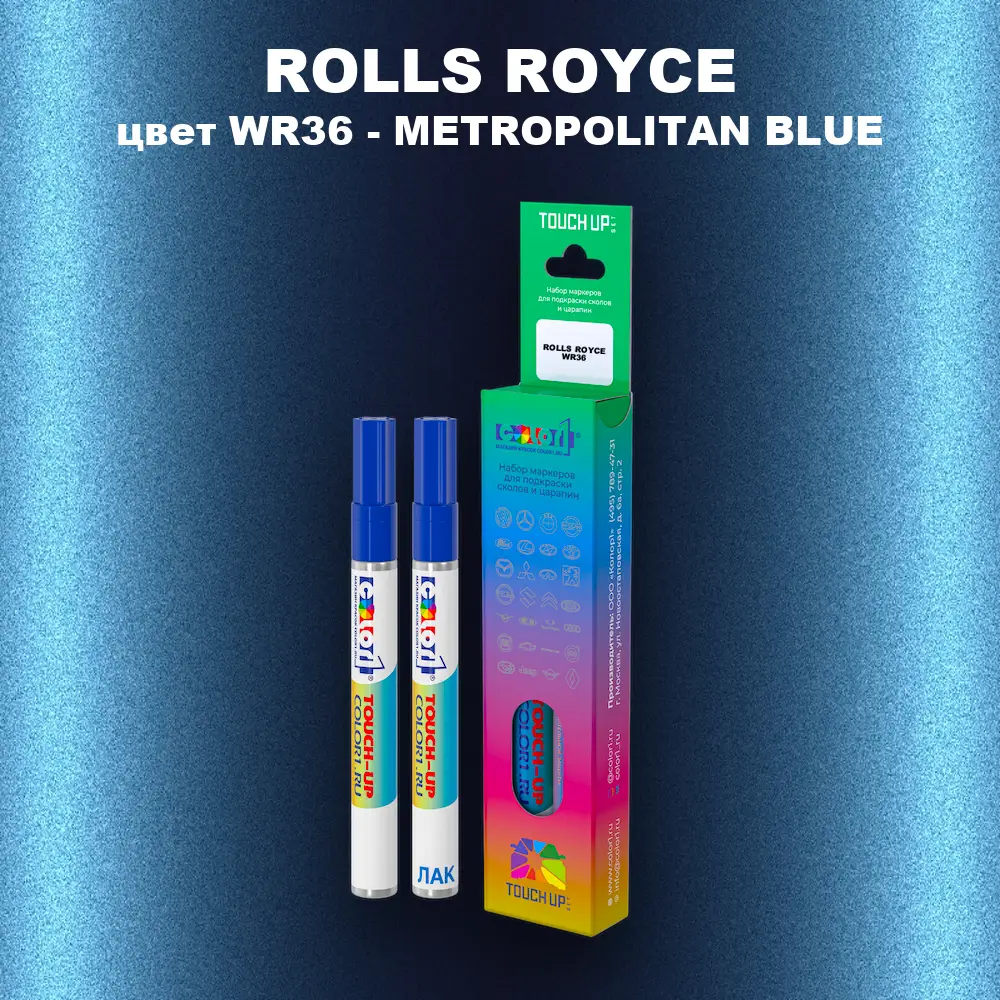 Маркер с краской ROLLS ROYCE, цвет WR36 - METROPOLITAN BLUE